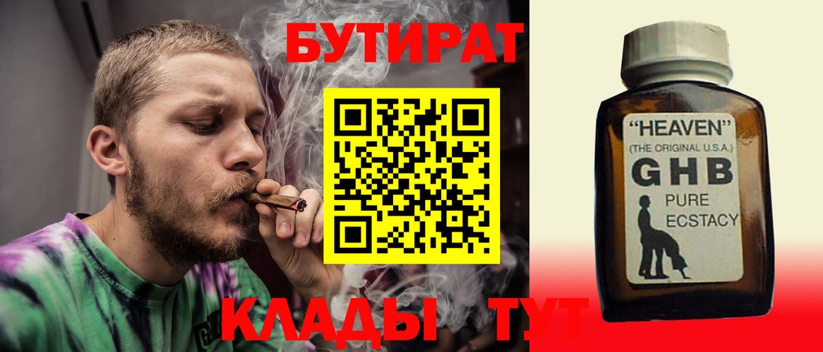 Бутират  Бутират оксибутират  Вход с VPN  Черкесск 
