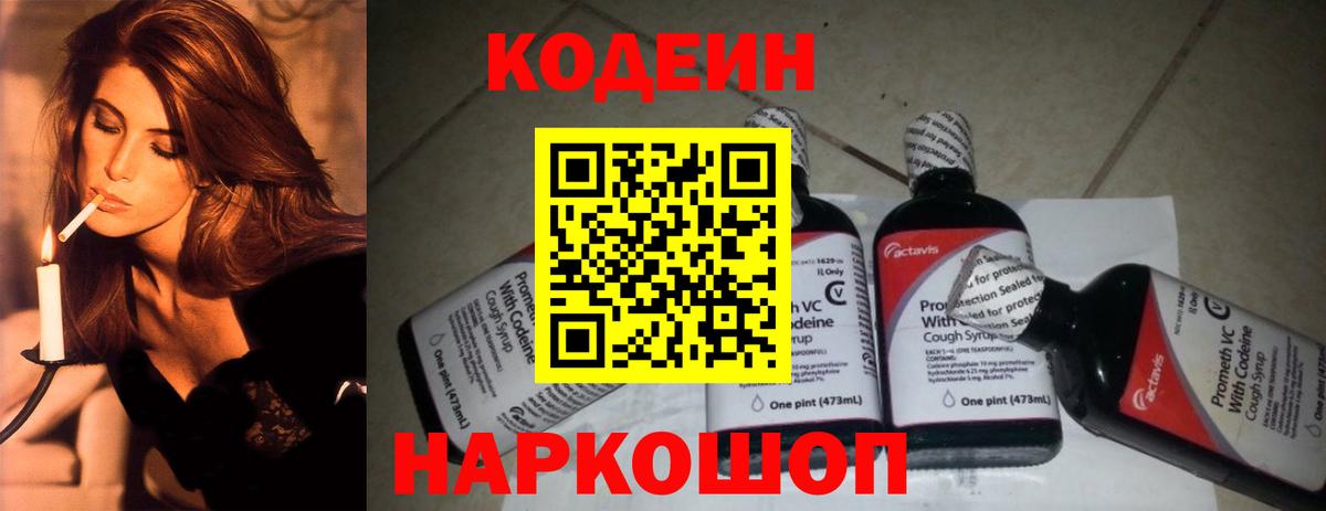 Кодеиновый сироп Lean Purple Drank  Вход с VPN  Кодеиновый сироп Lean Purple Drank  Черкесск 