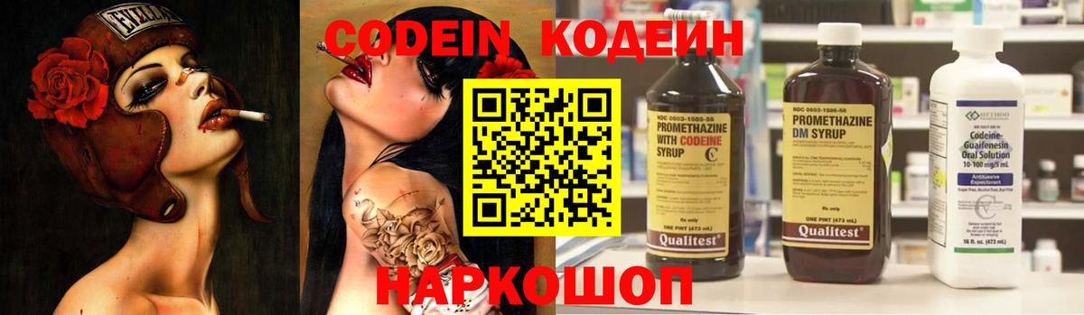 Кодеин напиток Lean (лин) Черкесск
