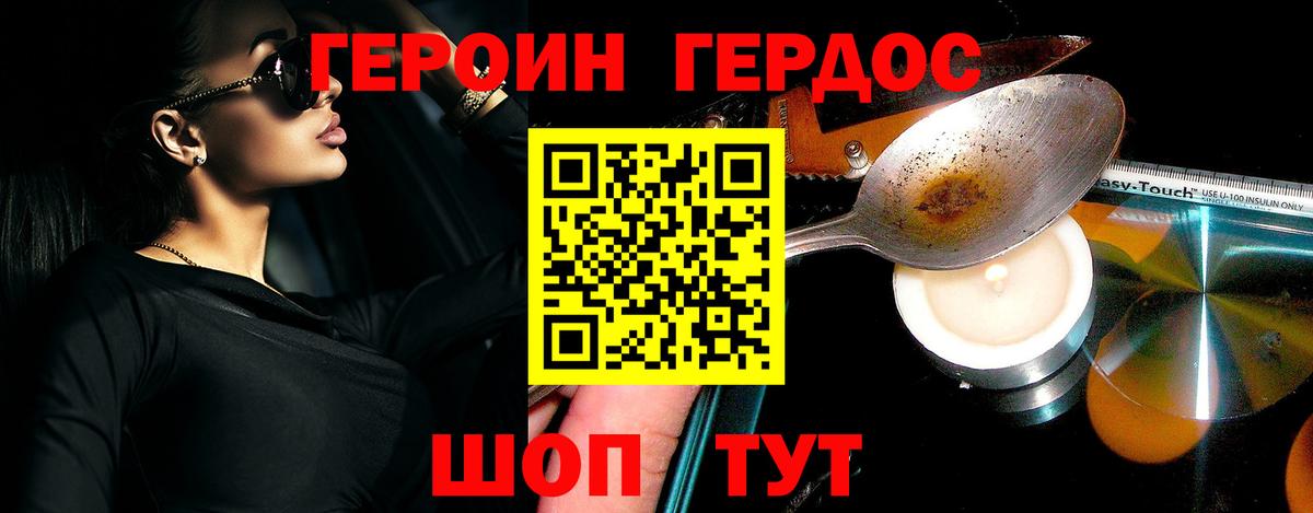 Героин Heroin  Героин  Черкесск  Вход с VPN 