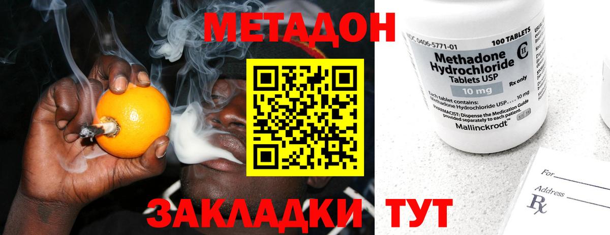 МЕТАДОН VHQ Черкесск